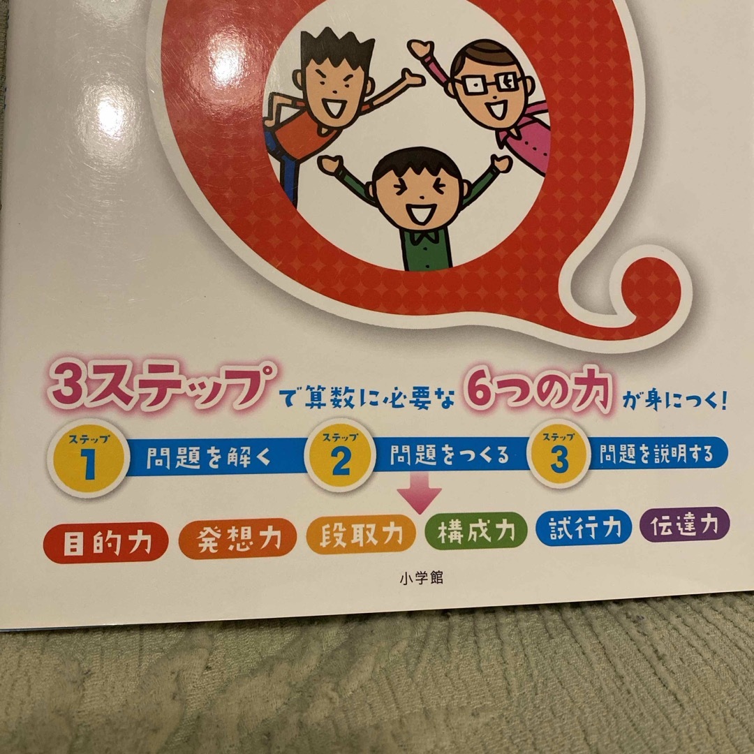 東大生が考えた魔法の算数ノ－トなっとＱ～ エンタメ/ホビーの本(語学/参考書)の商品写真