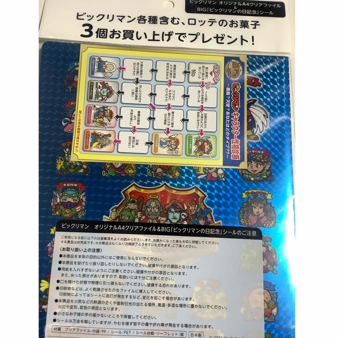 bikkuriman（LOTTE）(ビックリマン)のビックリマンオリジナルクリアファイル２種＆ビックリマンの日記念シール2枚　非売品 エンタメ/ホビーのアニメグッズ(クリアファイル)の商品写真