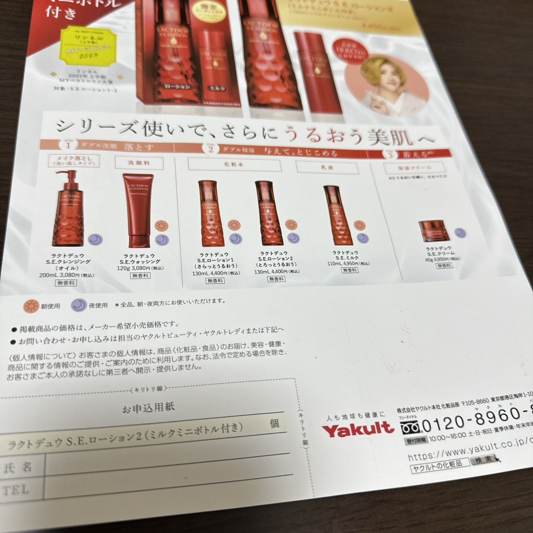 Yakult(ヤクルト)のラクトデュウ　見本品　ローション2 ミルク　セット コスメ/美容のキット/セット(サンプル/トライアルキット)の商品写真