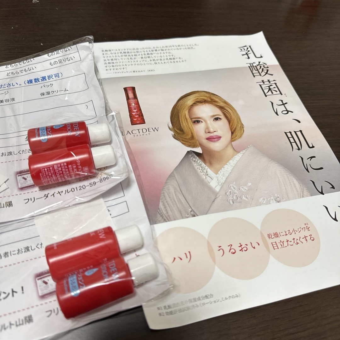 Yakult(ヤクルト)のラクトデュウ　見本品　ローション2 ミルク　セット コスメ/美容のキット/セット(サンプル/トライアルキット)の商品写真