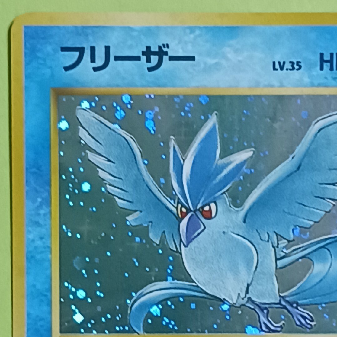 フリーザー 旧裏 ポケカ 化石の秘密 ポケモンカードゲーム フリーザー 旧裏 ポケカ 化石の秘密 ポケモンカードゲーム
