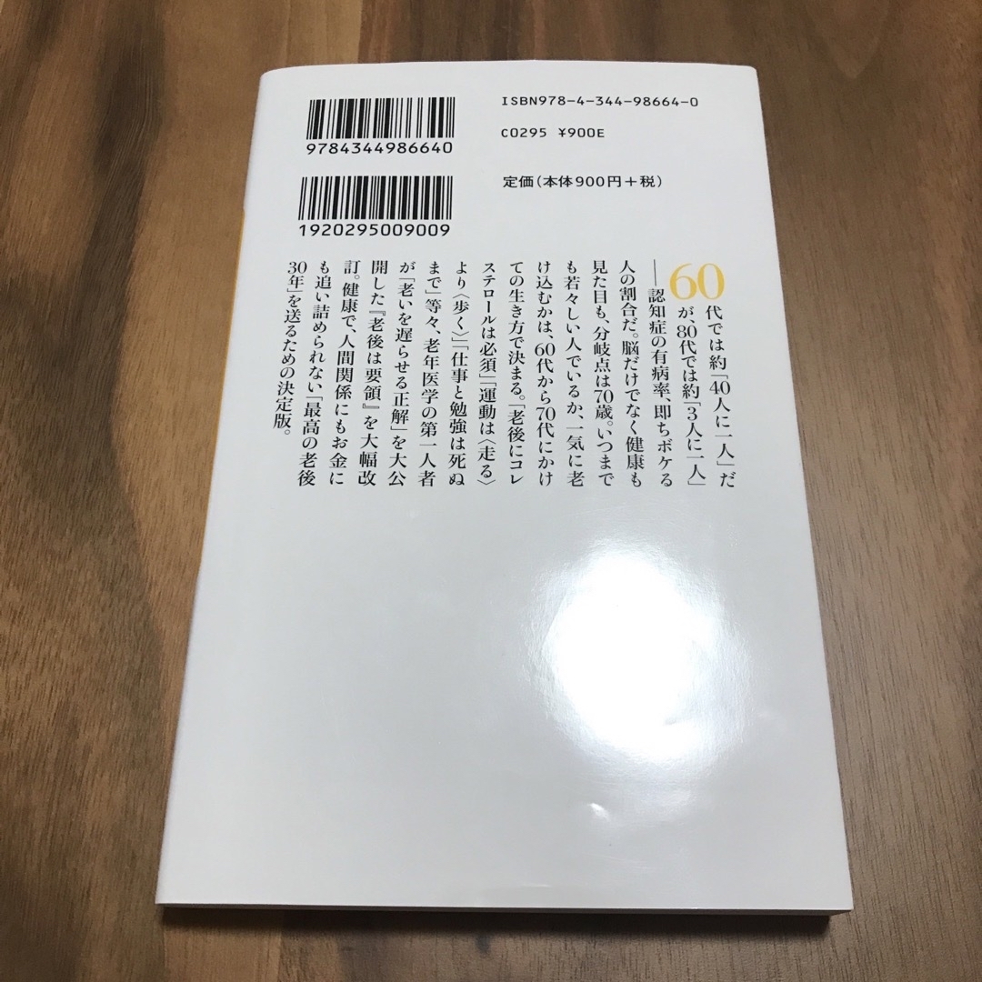 幻冬舎(ゲントウシャ)の７０歳の正解 エンタメ/ホビーの本(その他)の商品写真