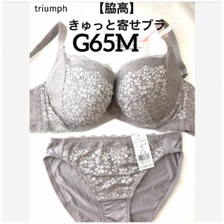 トリンプ(Triumph)の【新品タグ付】triumph／脇高・きゅっと寄せブラG65M（定価¥4,719）(ブラ&ショーツセット)