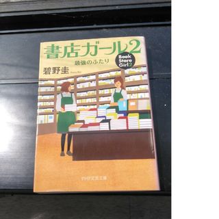 書店ガール2(青年漫画)