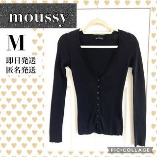 マウジー(moussy)のmoussy マウジー 薄手　カーディガン 長袖 リブ 黒 ブラック　M(カーディガン)