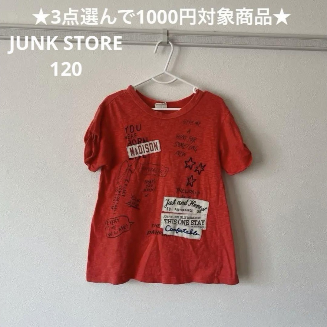 JUNK STORE(ジャンクストアー)のジャンクストアー トップス ★3点選んで1000円対象商品★ エフオーキッズ キッズ/ベビー/マタニティのキッズ服女の子用(90cm~)(Tシャツ/カットソー)の商品写真