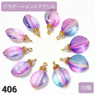 406 ハンドメイド チャーム(各種パーツ)