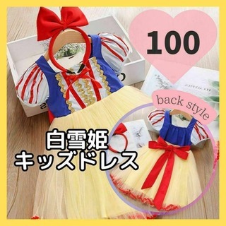 ♡白雪姫♡ 100 ドレス ワンピース クリスマス コスプレ グリム童話 ガール(ワンピース)