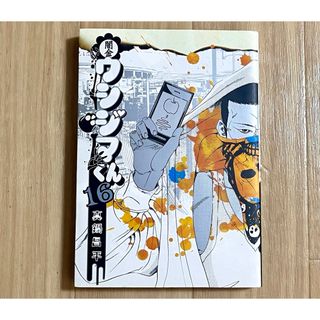 闇金ウシジマくん　１６ （ビッグコミックス） 真鍋昌平／著(青年漫画)