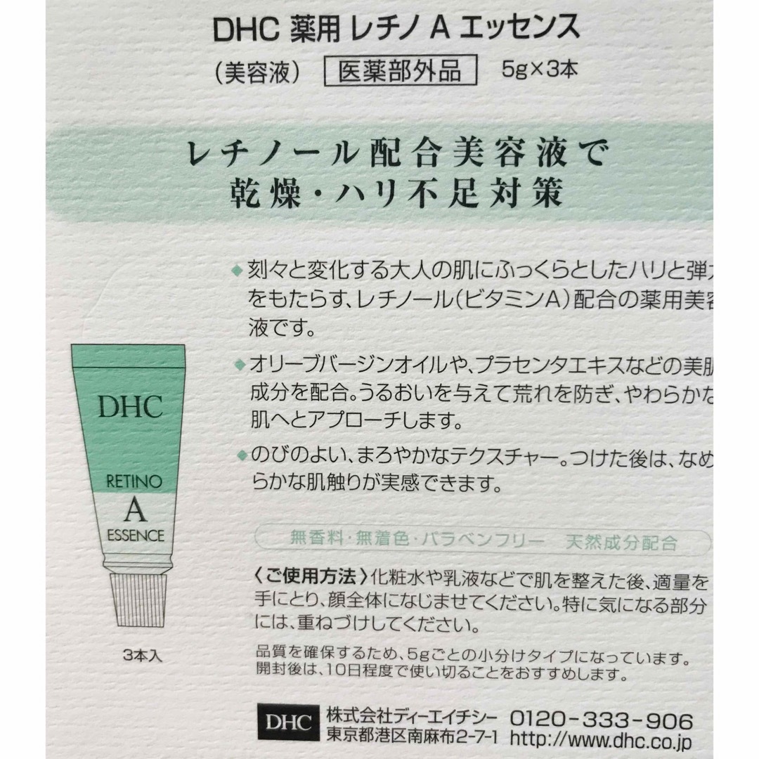 DHC(ディーエイチシー)のmisky222様専用　追加購入分　レチノA エッセンス　５g　3本　 コスメ/美容のスキンケア/基礎化粧品(美容液)の商品写真