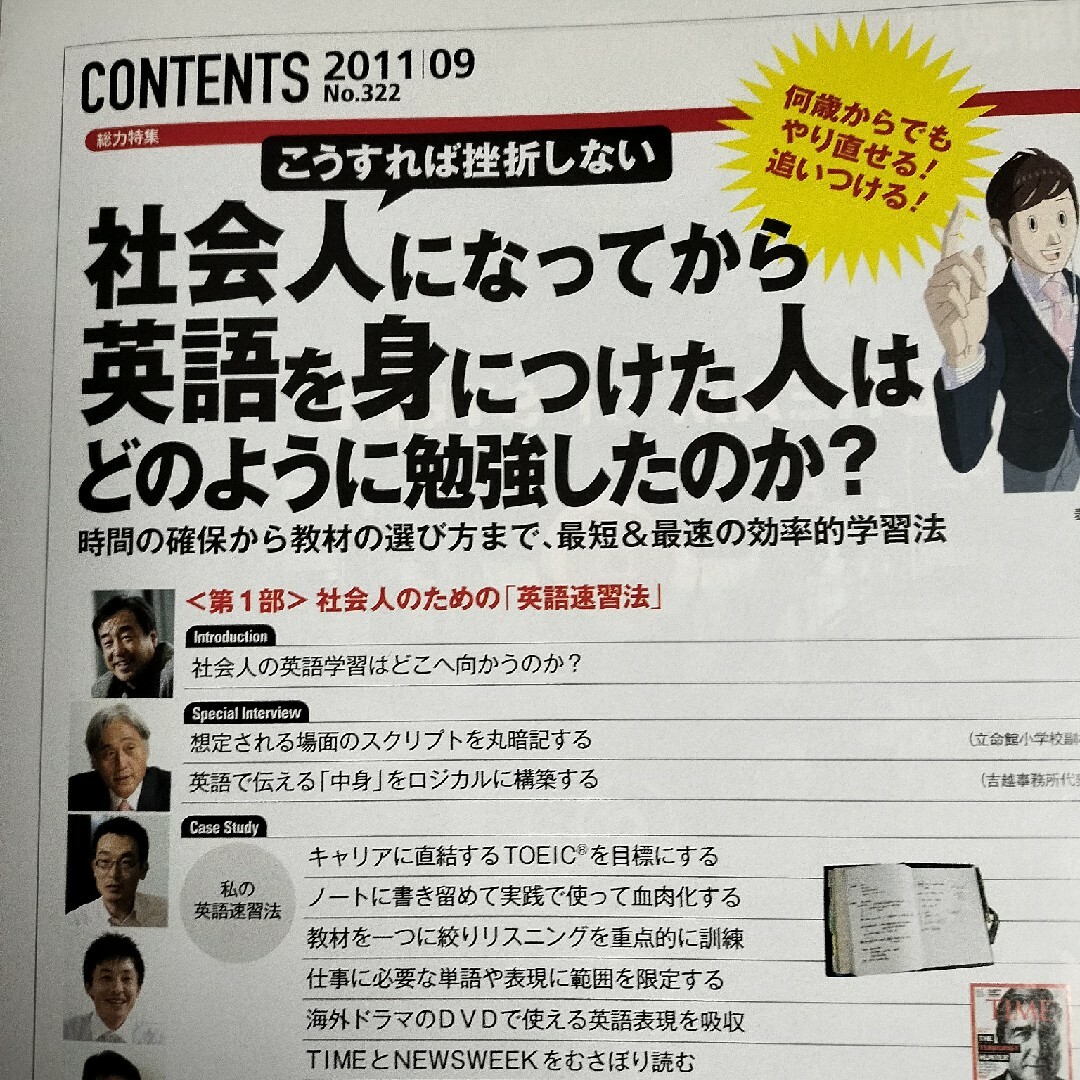 TH21☆にじゅいち 2011-09 No.322☆英語勉強法☆中古☆ エンタメ/ホビーの本(語学/参考書)の商品写真