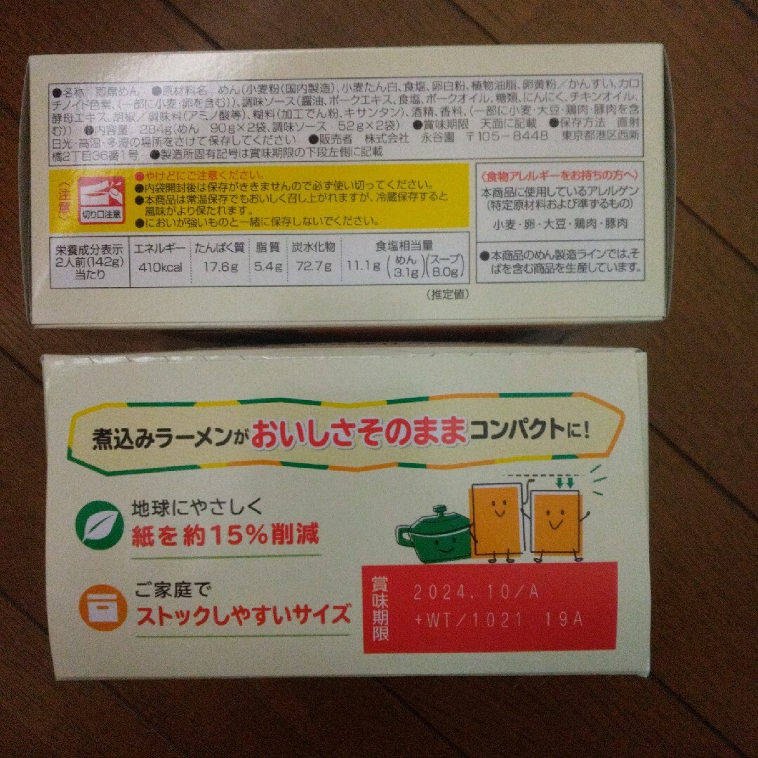 今季限定　とんこつしょうゆ味　煮込みラーメン　まとめ売り 食品/飲料/酒の食品(麺類)の商品写真