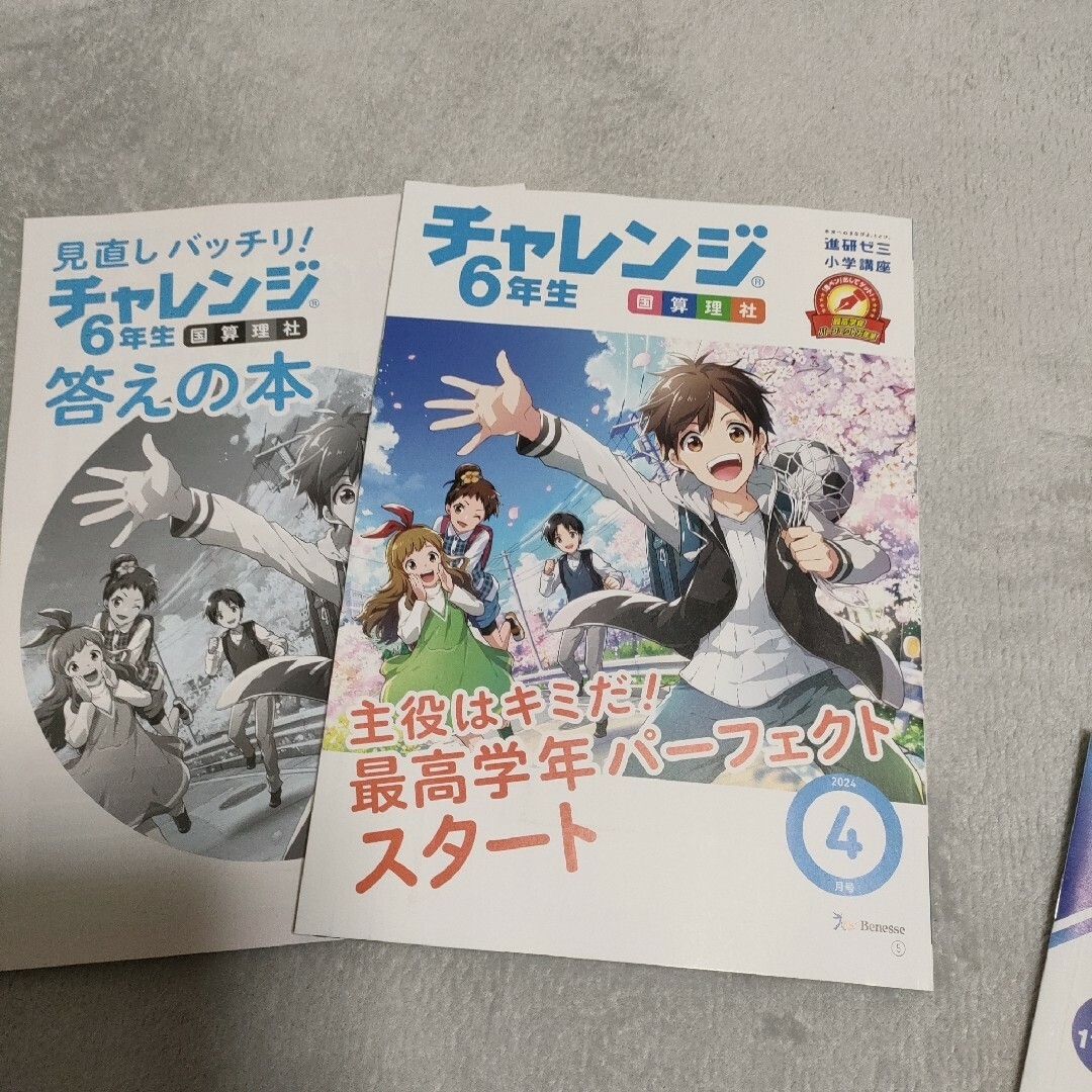 Benesse(ベネッセ)の❉新品、未使用❉ チャレンジ6年生  4月号 エンタメ/ホビーの本(語学/参考書)の商品写真