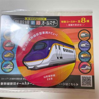 新幹線新旧オールスター　山形新幹線　E8系  サッポロビール　コースター