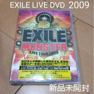 エグザイル(EXILE)のEXILE  THE MONSTER  2009 DVD 新品未開封(ミュージック)