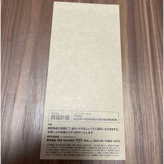 ムジルシリョウヒン(MUJI (無印良品))の無印良品 株主優待券(ショッピング)