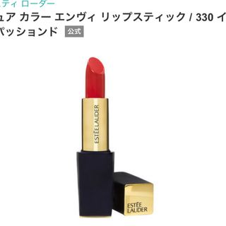 エスティローダー(Estee Lauder)のエスティ ローダー ピュア カラー エンヴィ リップスティック330ミニサイズ(口紅)