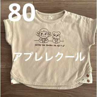 アプレレクール(apres les cours)のアプレレクール ペコちゃん Tシャツ(Ｔシャツ)