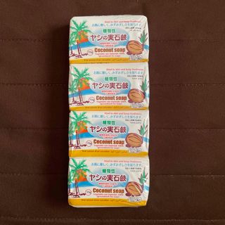 ダイソー(DAISO)の植物性 ヤシの実石鹸　4個入り(ボディソープ/石鹸)