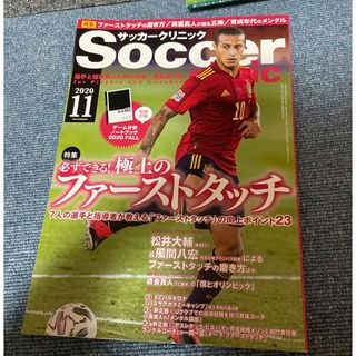 サッカー雑誌(趣味/スポーツ)