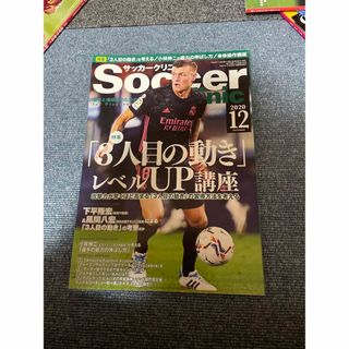 サッカー雑誌(趣味/スポーツ)