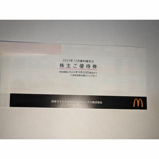 マクドナルド 株主優待券 1冊(レストラン/食事券)