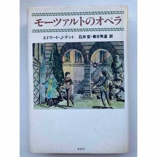 モーツァルトのオペラ(アート/エンタメ)