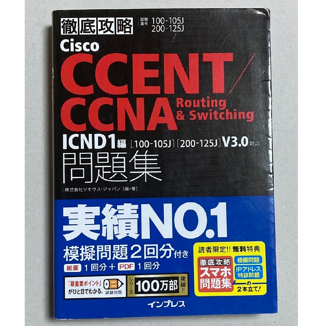 CCNA 問題集 エンタメ/ホビーの本(資格/検定)の商品写真