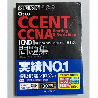 CCNA 問題集(資格/検定)