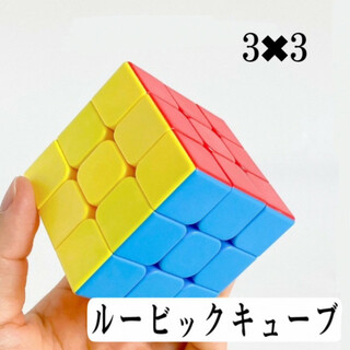 スピードキューブ 3×3 ルービック 知育玩具 脳トレ おもちゃ パズル(その他)