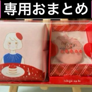 マイネローレン　いちごショコラサブレ＆ポーチセット(菓子/デザート)