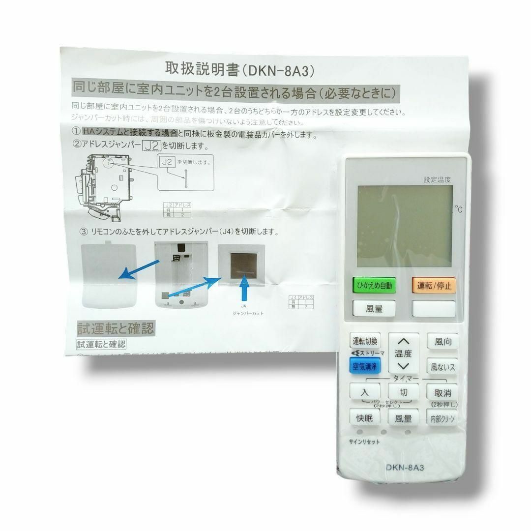 代用リモコン ダイキン DAIKIN DKN-8A3 ARC468A3 代替 スマホ/家電/カメラの冷暖房/空調(その他)の商品写真