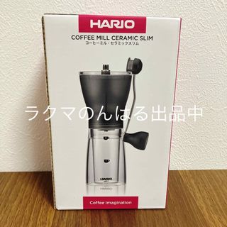 ハリオ(HARIO)の新品未使用 HARIO ハリオ コーヒーミル セラミック スリム MSS-1TB(調理道具/製菓道具)