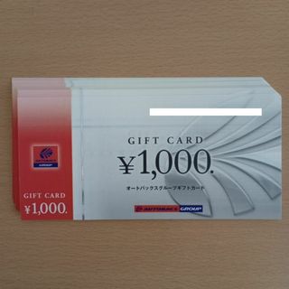 オートバックス株主優待 30000円分(ショッピング)