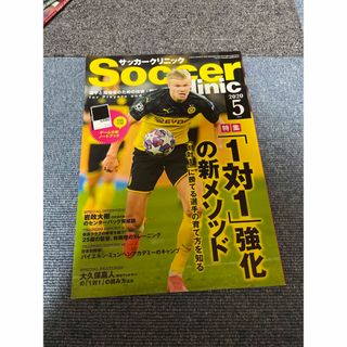 サッカー雑誌(趣味/スポーツ)