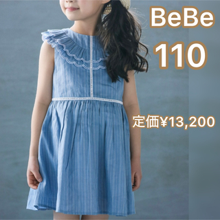 BeBe - Bebe べべ 110 スカラップ衿フリルストライプ ワンピース
