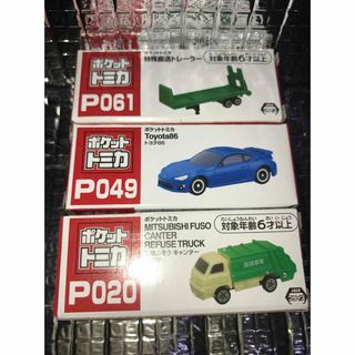 タカラトミー(Takara Tomy)のポケットトミカ　三台セット(ミニカー)