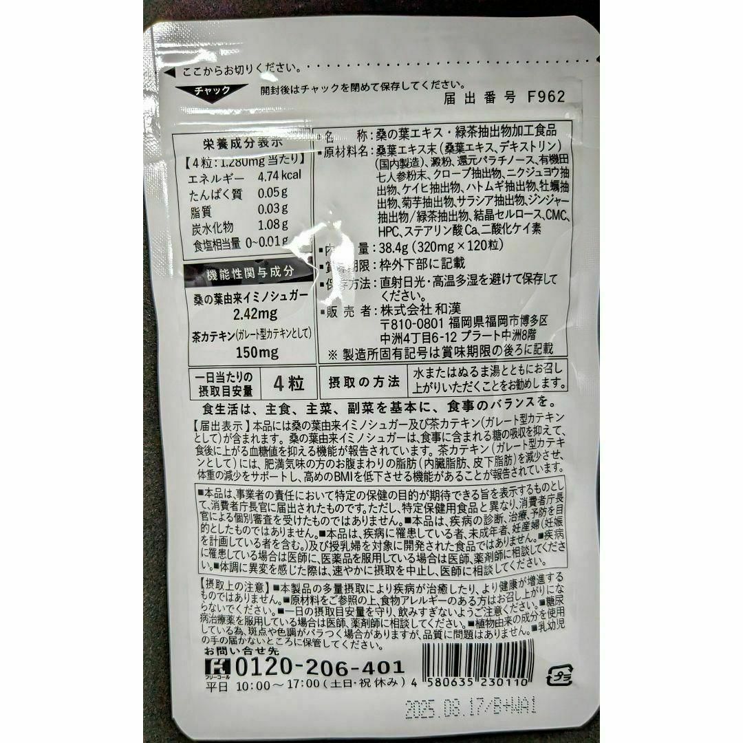 和漢の森　桑の葉&茶カテキンの恵み　１２０粒入り　３袋 食品/飲料/酒の健康食品(その他)の商品写真