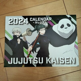 呪術廻戦　カレンダー2024(その他)