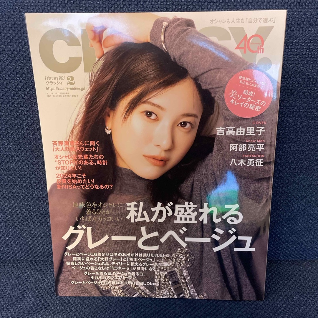 光文社(コウブンシャ)のCLASSY. (クラッシィ) 2024年 02月号 抜けなし エンタメ/ホビーの雑誌(ファッション)の商品写真