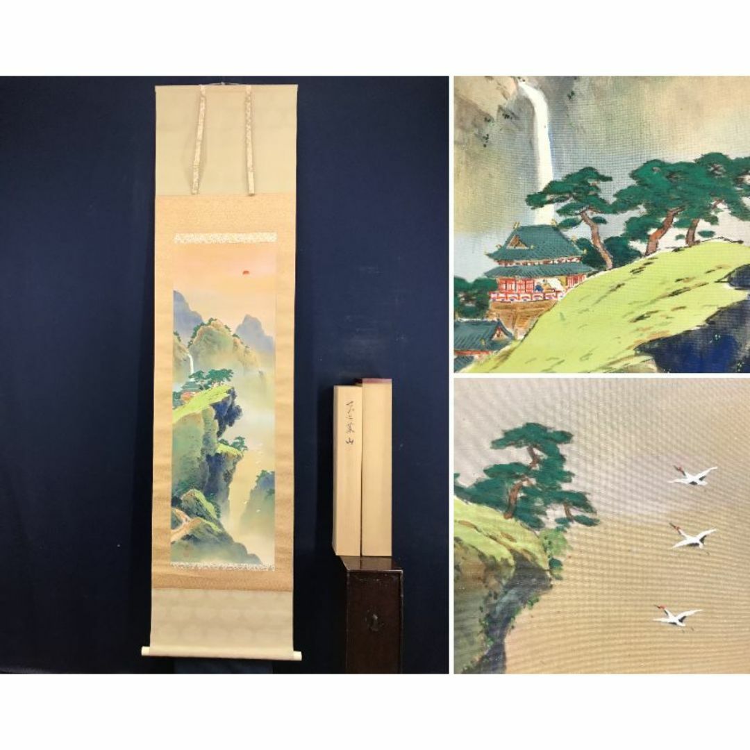 真作/堀江春斎/蓬莱山図/山水図/祝事山水図/掛軸☆宝船 真作/堀江春斎/蓬莱山図/山水図/祝事山水図/掛軸☆宝船