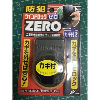 ノムラテック ウインドロックZERO 1個入 ブロンズ N-1150(防災関連グッズ)