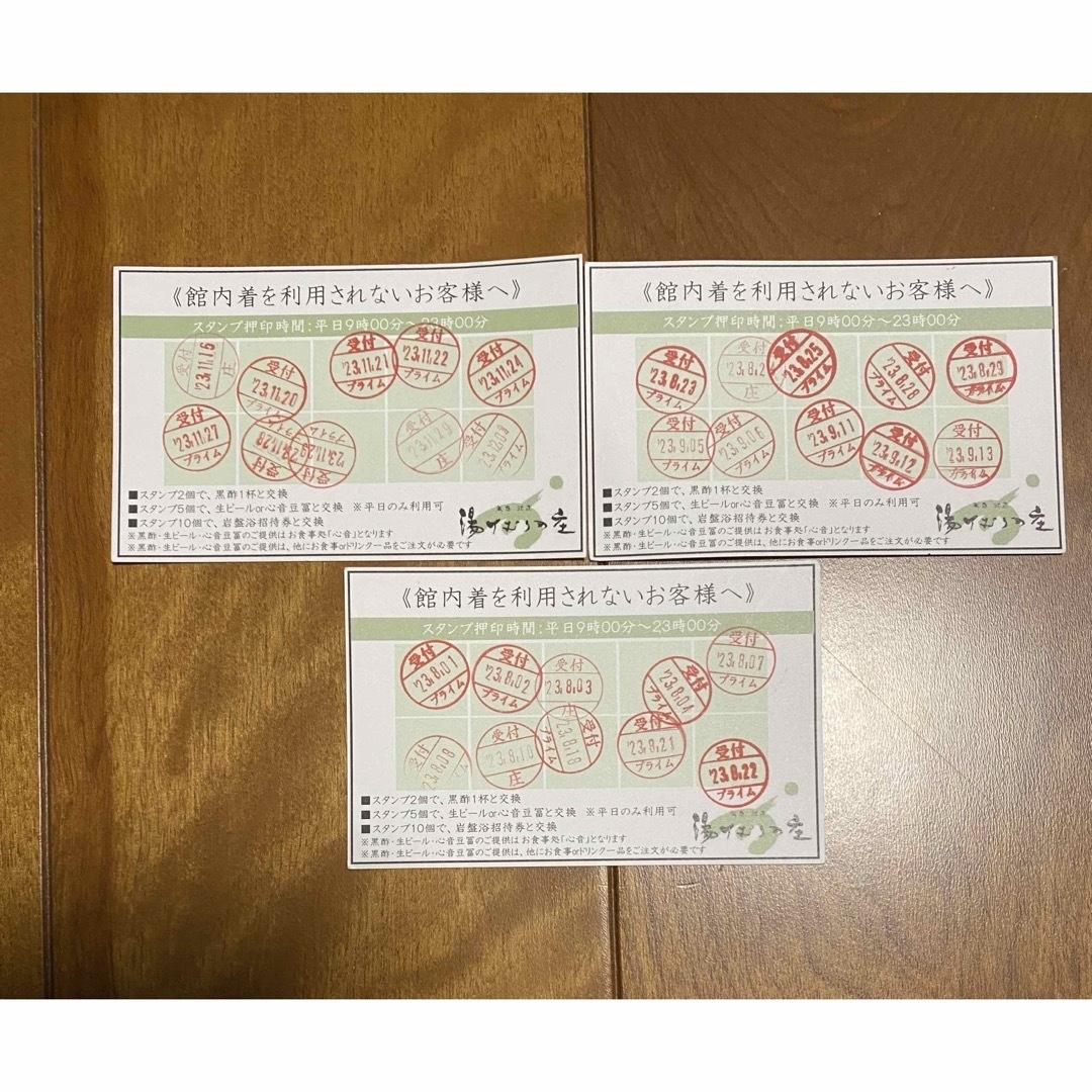湯けむりの庄　綱島　スタンプカード3枚 チケットの優待券/割引券(その他)の商品写真