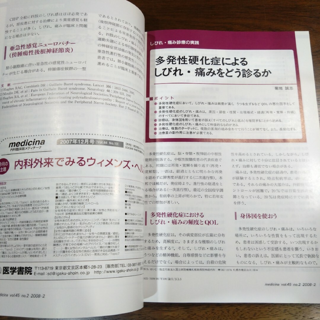 【医学書籍、参考書】しびれと痛み、内科臨床誌メディチーナ2008年第2号 エンタメ/ホビーの本(健康/医学)の商品写真