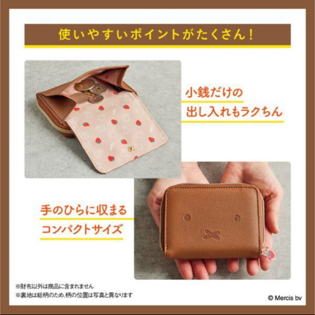 宝島社(タカラジマシャ)のmiffy [ミッフィー] じゃばら式ミニ財布 BROWN レディースのファッション小物(パスケース/IDカードホルダー)の商品写真