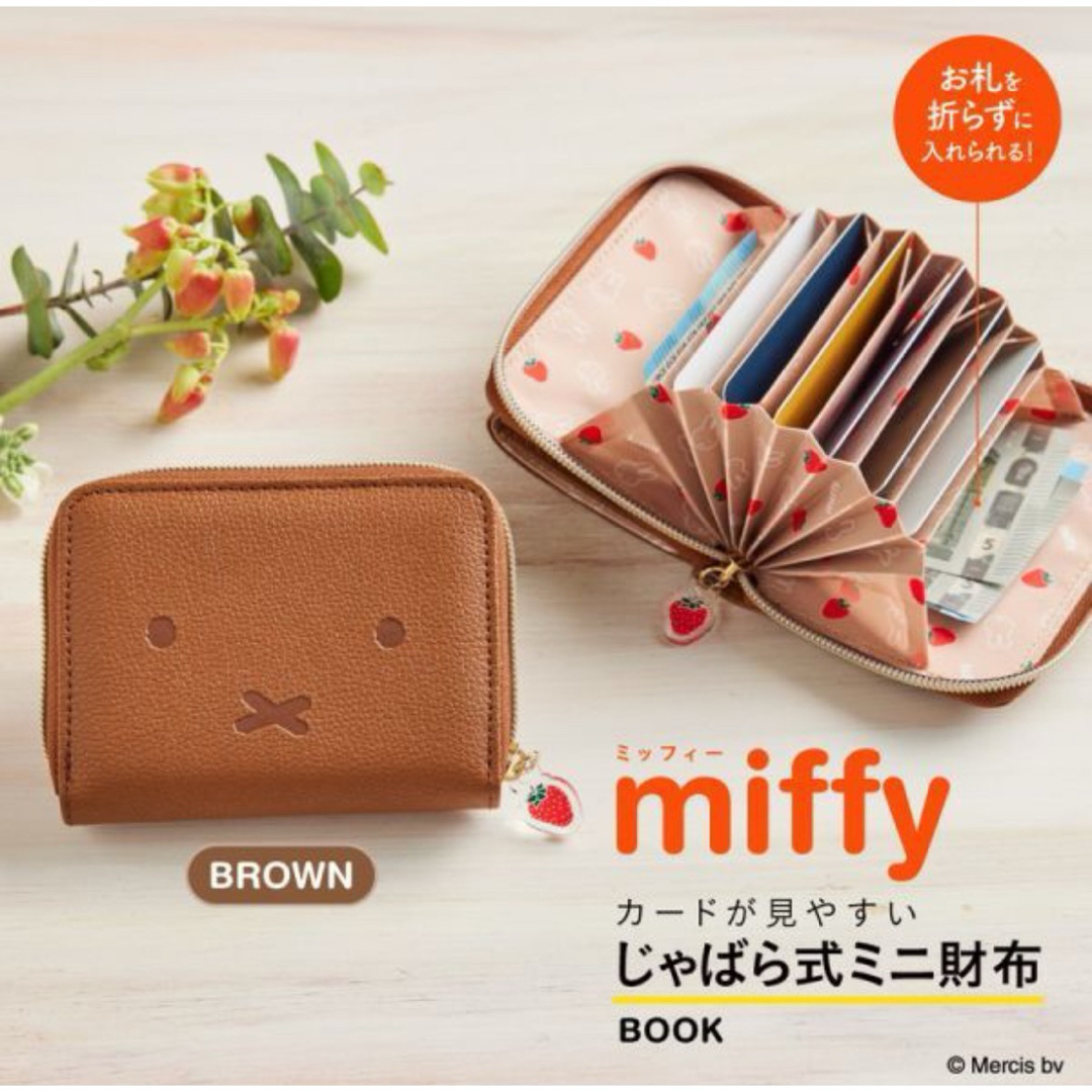 宝島社(タカラジマシャ)のmiffy [ミッフィー] じゃばら式ミニ財布 BROWN レディースのファッション小物(パスケース/IDカードホルダー)の商品写真