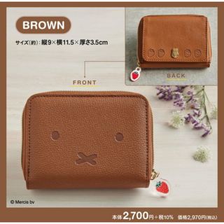 タカラジマシャ(宝島社)のmiffy [ミッフィー] じゃばら式ミニ財布 BROWN(パスケース/IDカードホルダー)