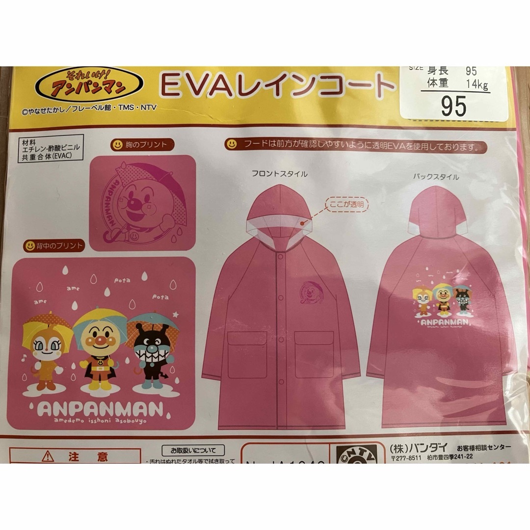 アンパンマン(アンパンマン)の新品 アンパンマン 女の子 ベビー レインコート 95センチ ピンク キッズ/ベビー/マタニティのこども用ファッション小物(レインコート)の商品写真