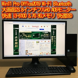 デル(DELL)の快適 Win11 Office2019 快速i3 8Gメモリ SSD 23.8'(デスクトップ型PC)
