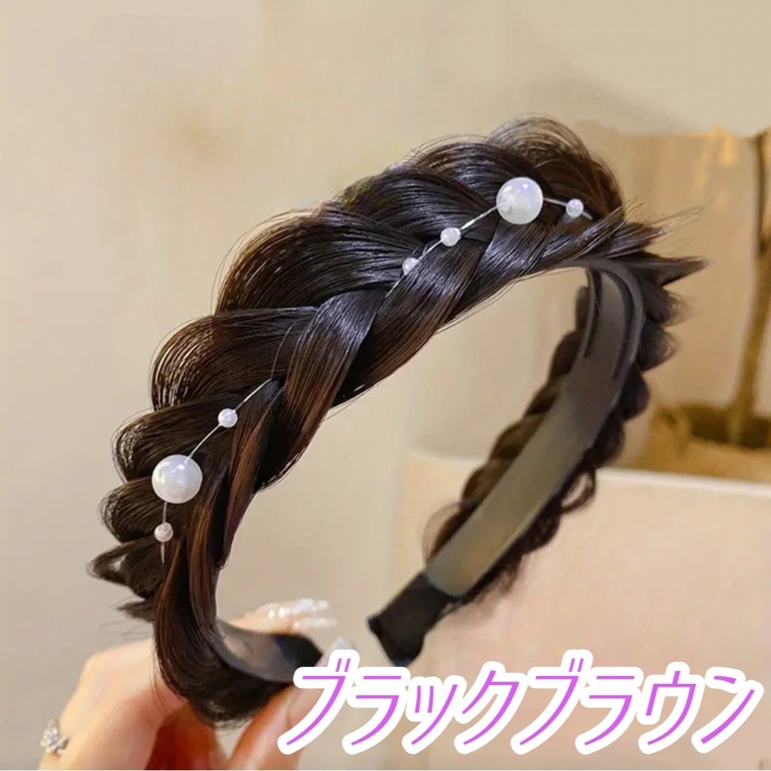 セール！パール 三つ編み カチューシャ ブラックブラウン ヘアバンド ウィッグ レディースのヘアアクセサリー(カチューシャ)の商品写真